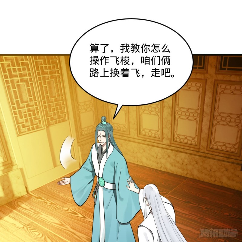 炼气练了三千年韩漫全集-237回 我们来折辱青帝吧！无删减无遮挡章节图片 