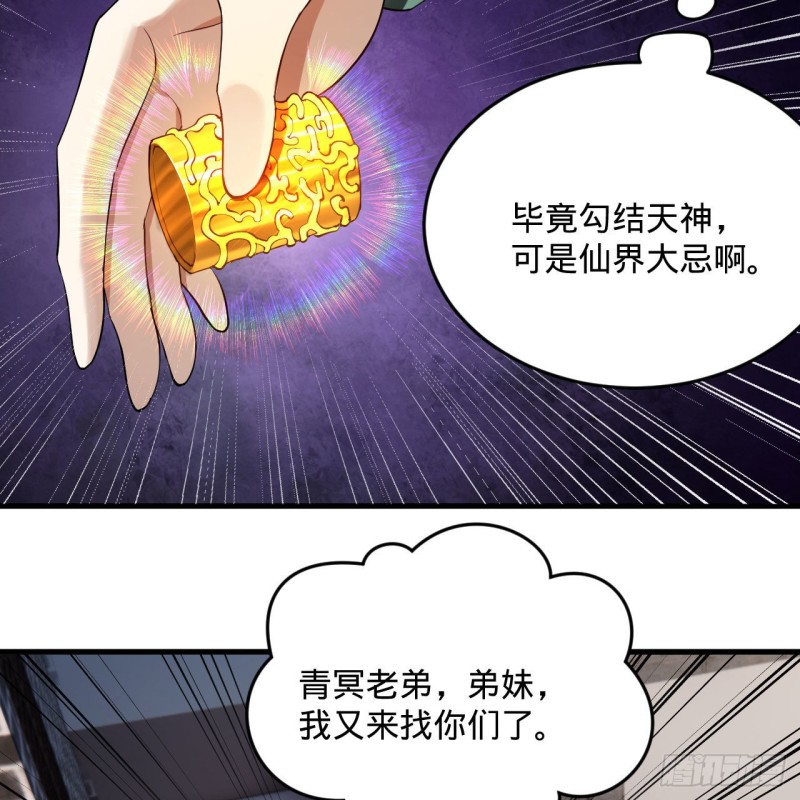 炼气练了三千年韩漫全集-237回 我们来折辱青帝吧！无删减无遮挡章节图片 
