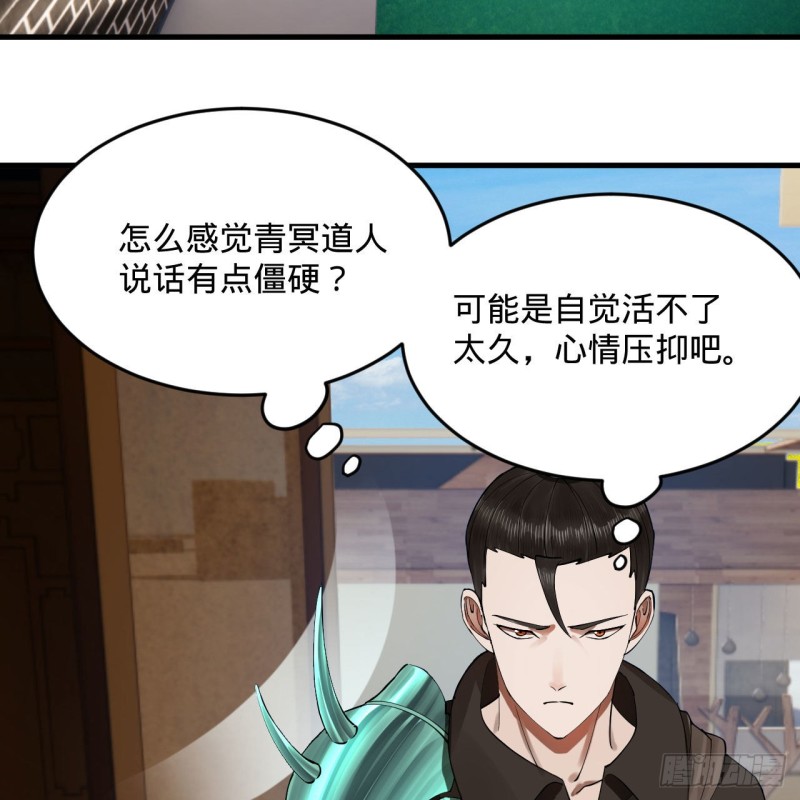炼气练了三千年韩漫全集-237回 我们来折辱青帝吧！无删减无遮挡章节图片 