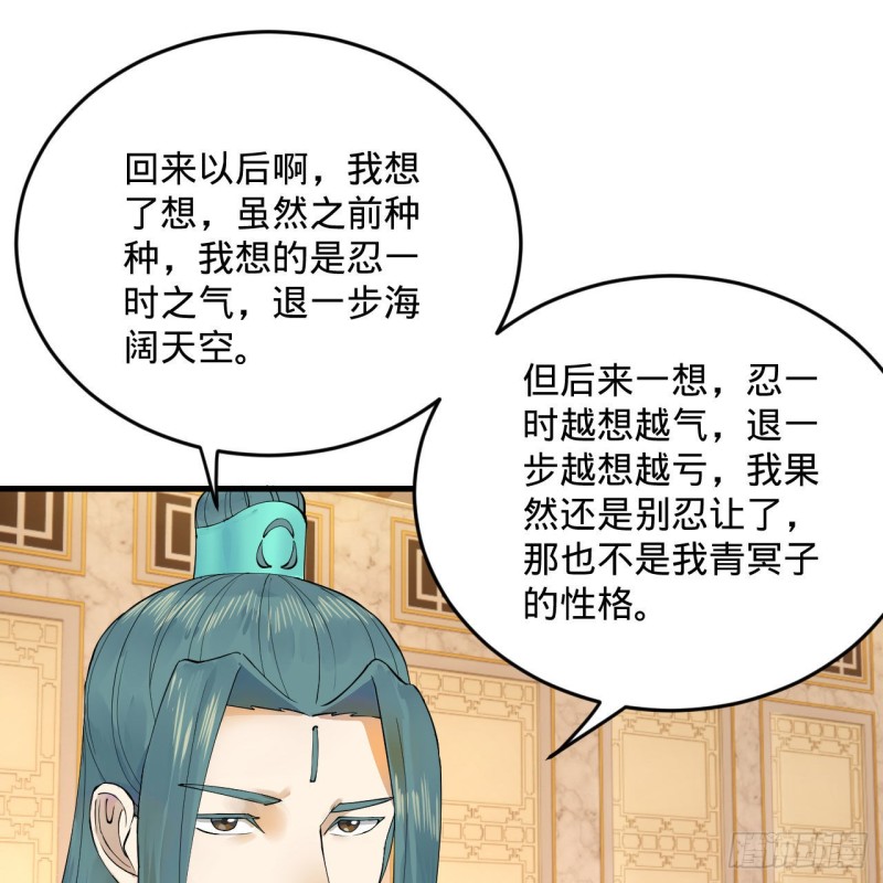 炼气练了三千年韩漫全集-237回 我们来折辱青帝吧！无删减无遮挡章节图片 