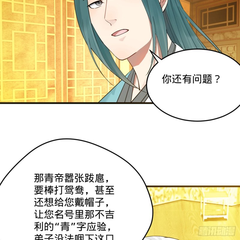 炼气练了三千年韩漫全集-237回 我们来折辱青帝吧！无删减无遮挡章节图片 