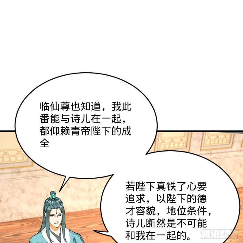 炼气练了三千年韩漫全集-237回 我们来折辱青帝吧！无删减无遮挡章节图片 