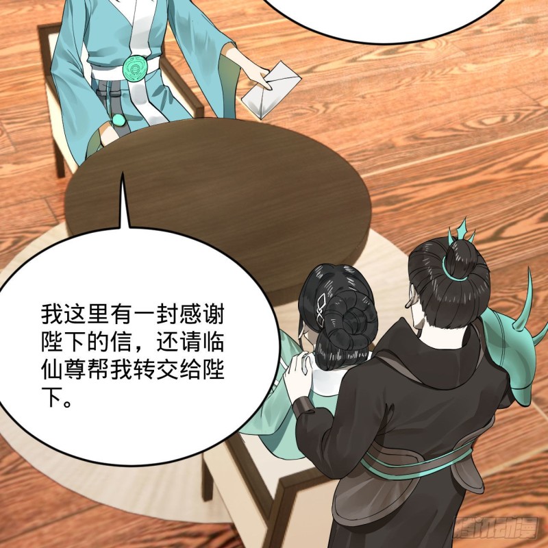 炼气练了三千年韩漫全集-237回 我们来折辱青帝吧！无删减无遮挡章节图片 