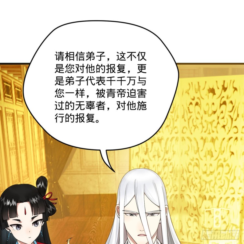 炼气练了三千年韩漫全集-237回 我们来折辱青帝吧！无删减无遮挡章节图片 