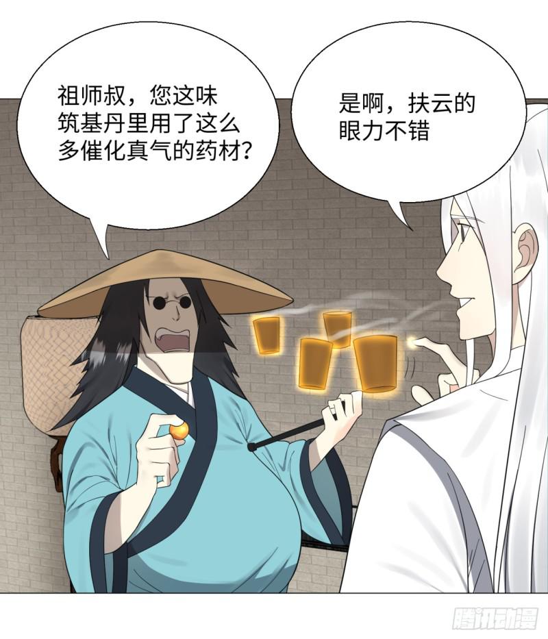 炼气练了三千年韩漫全集-26回 可能会有点疼无删减无遮挡章节图片 