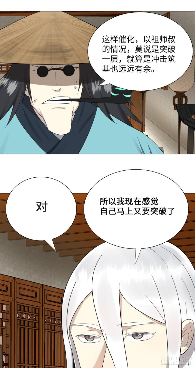 炼气练了三千年韩漫全集-26回 可能会有点疼无删减无遮挡章节图片 