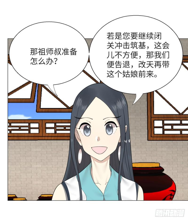 炼气练了三千年韩漫全集-26回 可能会有点疼无删减无遮挡章节图片 