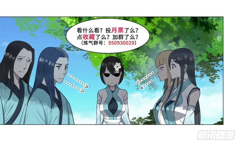 炼气练了三千年韩漫全集-26回 可能会有点疼无删减无遮挡章节图片 