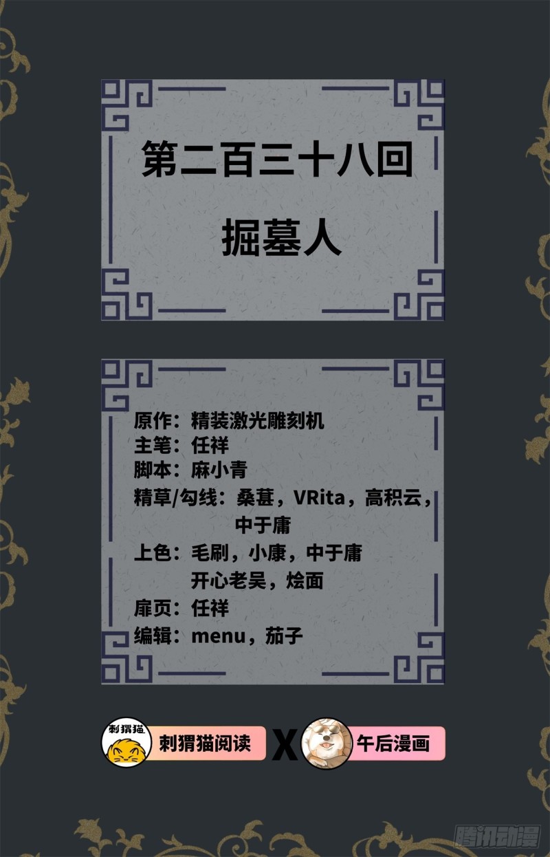 炼气练了三千年韩漫全集-238回 掘墓人无删减无遮挡章节图片 