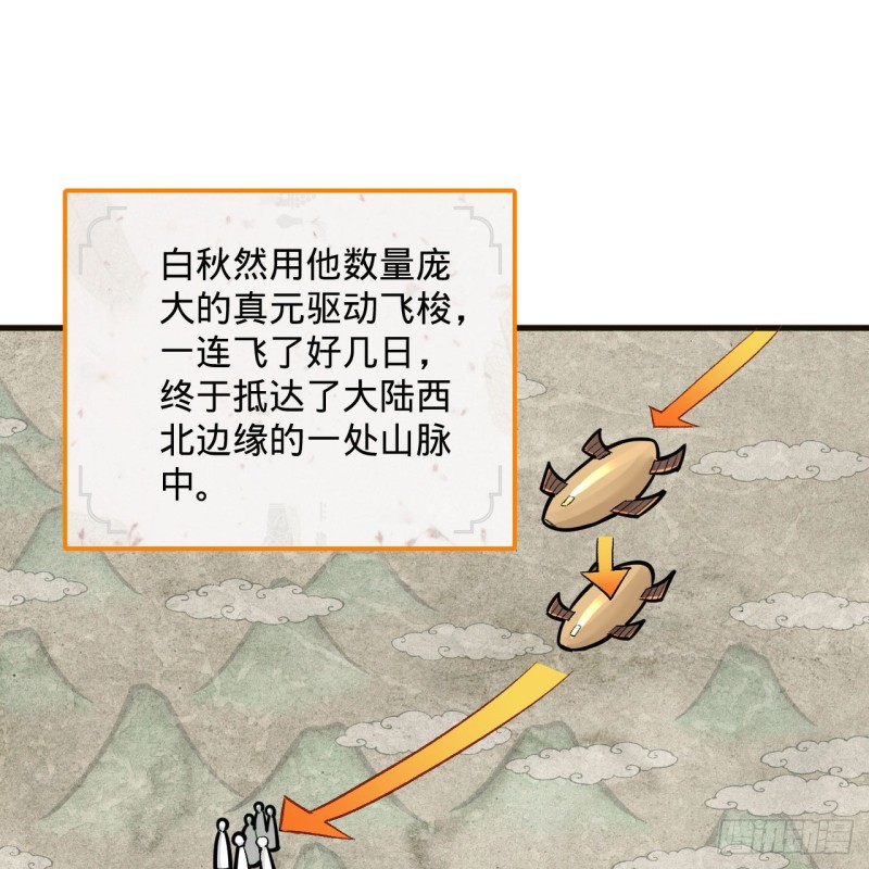炼气练了三千年韩漫全集-238回 掘墓人无删减无遮挡章节图片 
