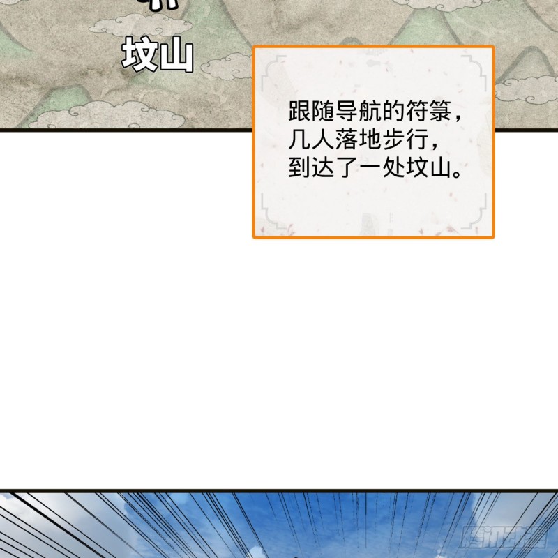 炼气练了三千年韩漫全集-238回 掘墓人无删减无遮挡章节图片 