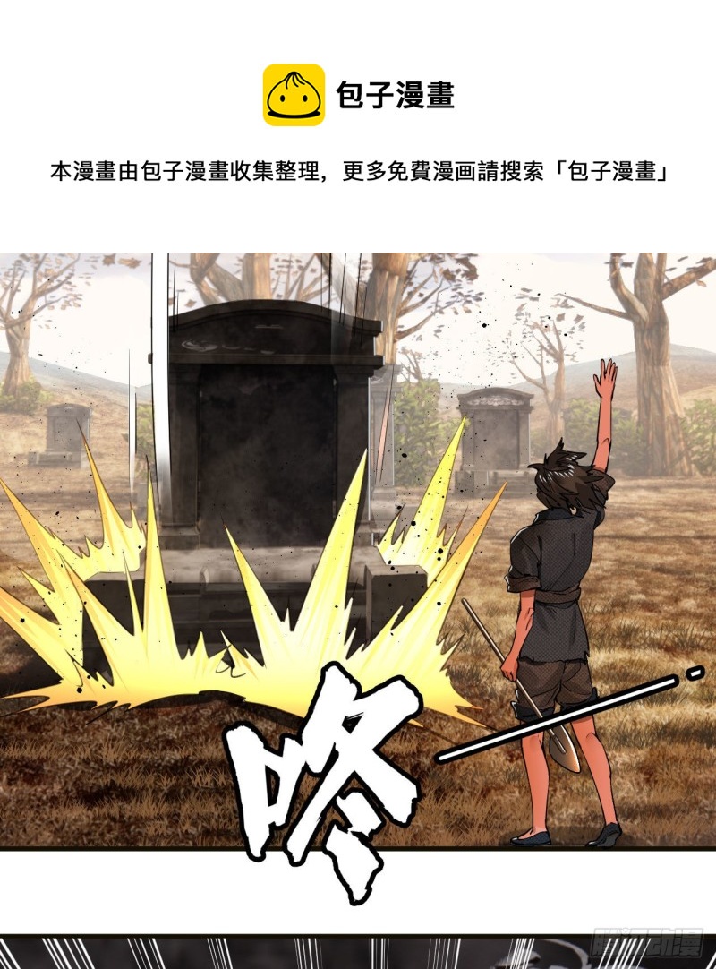 炼气练了三千年韩漫全集-238回 掘墓人无删减无遮挡章节图片 