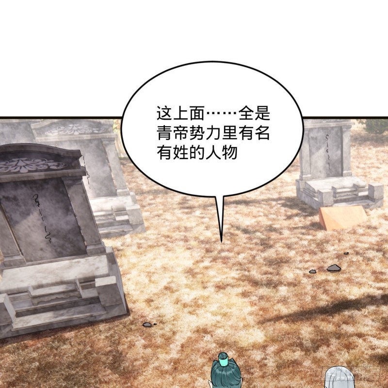 炼气练了三千年韩漫全集-238回 掘墓人无删减无遮挡章节图片 