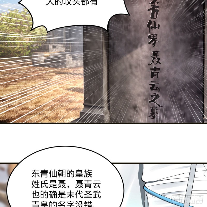 炼气练了三千年韩漫全集-238回 掘墓人无删减无遮挡章节图片 
