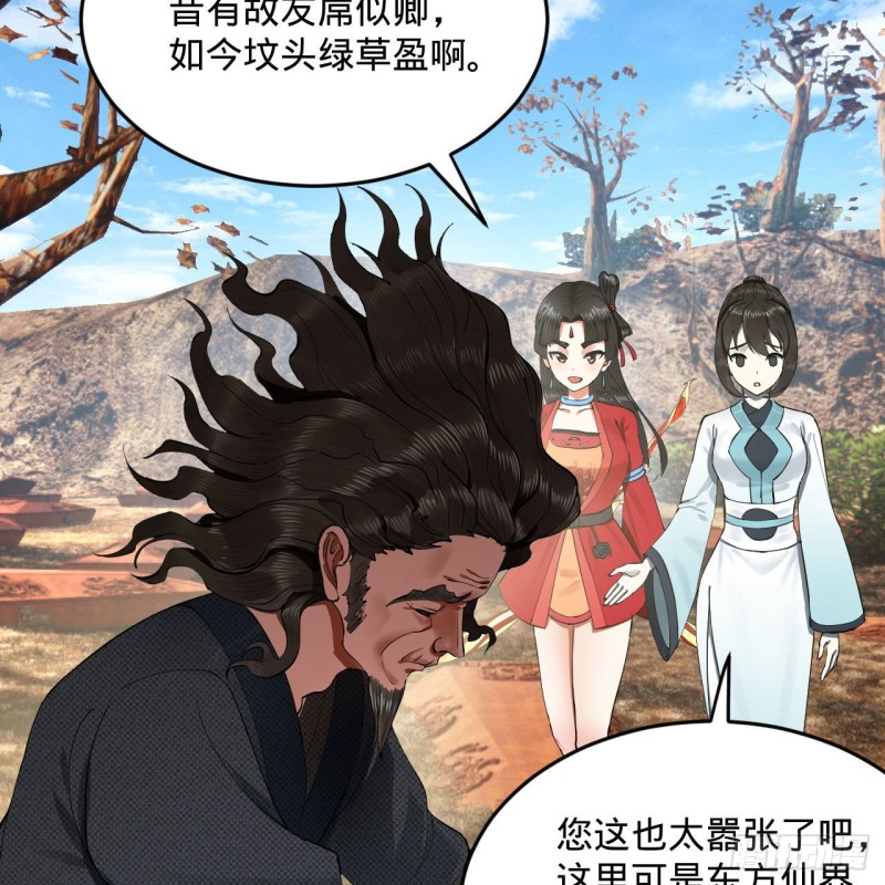 炼气练了三千年韩漫全集-238回 掘墓人无删减无遮挡章节图片 