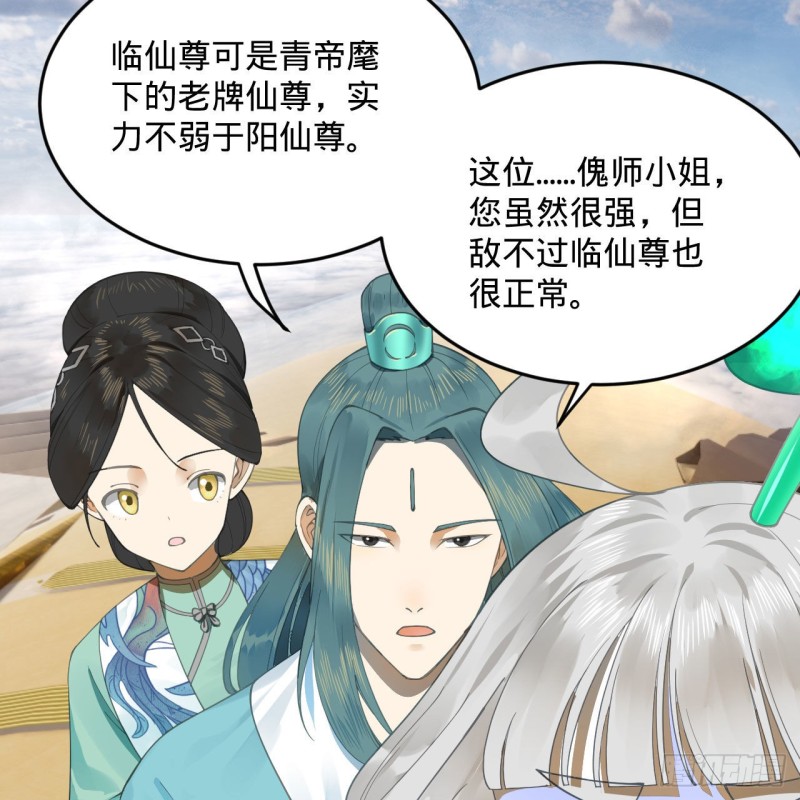 炼气练了三千年韩漫全集-238回 掘墓人无删减无遮挡章节图片 