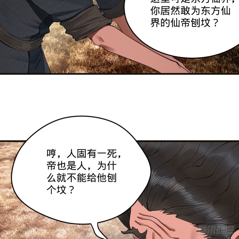 炼气练了三千年韩漫全集-238回 掘墓人无删减无遮挡章节图片 