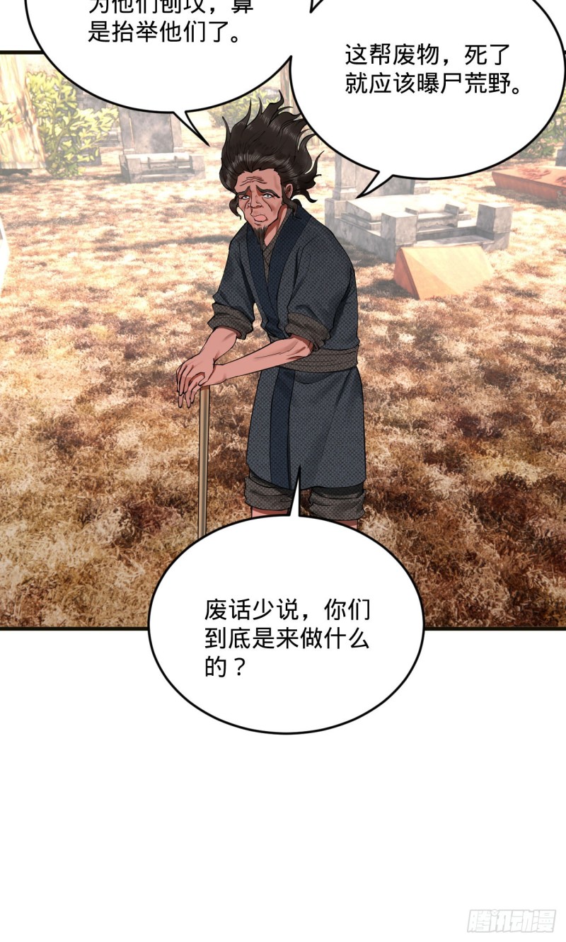 炼气练了三千年韩漫全集-238回 掘墓人无删减无遮挡章节图片 