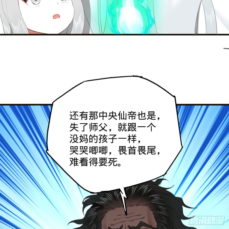 炼气练了三千年韩漫全集-239回 中央仙界无删减无遮挡章节图片 