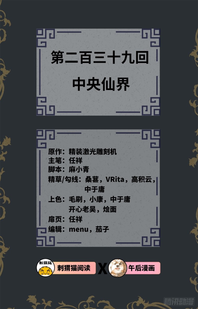 炼气练了三千年韩漫全集-239回 中央仙界无删减无遮挡章节图片 
