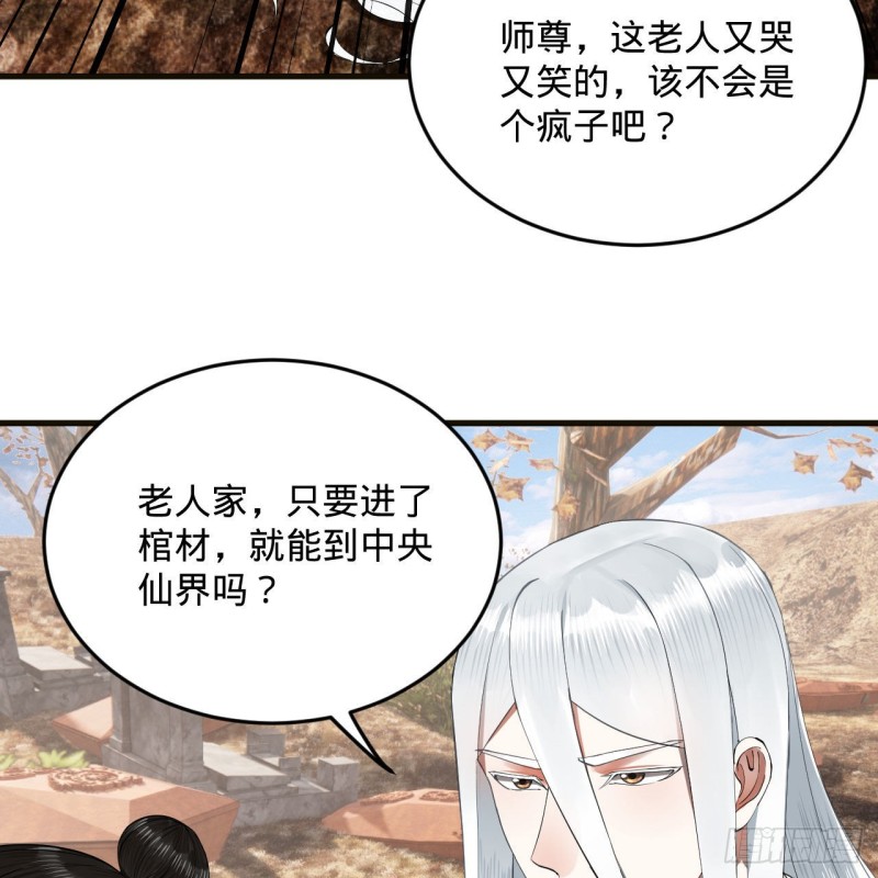 炼气练了三千年韩漫全集-239回 中央仙界无删减无遮挡章节图片 