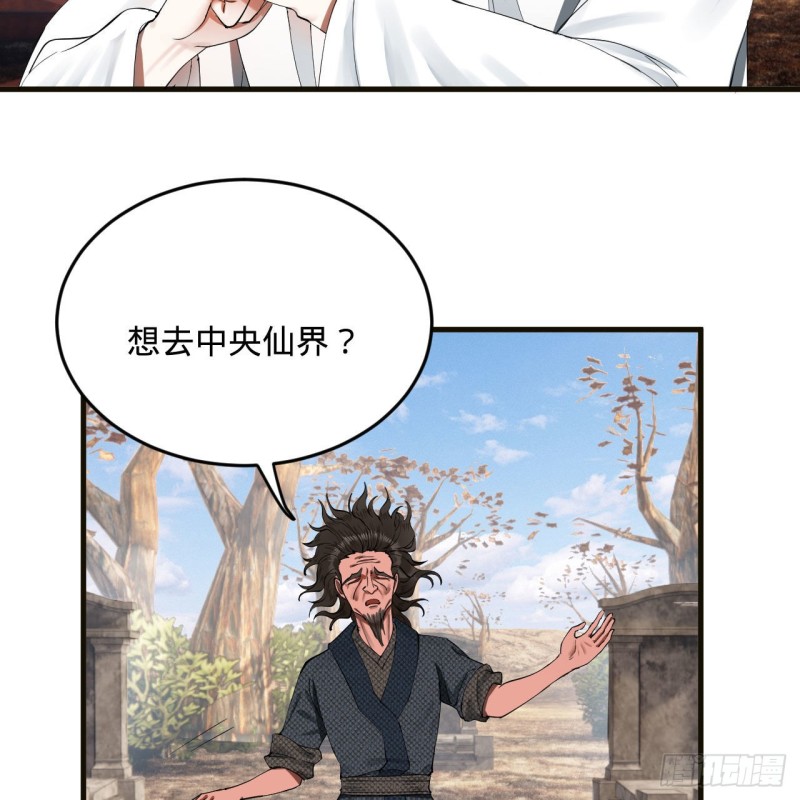 炼气练了三千年韩漫全集-239回 中央仙界无删减无遮挡章节图片 