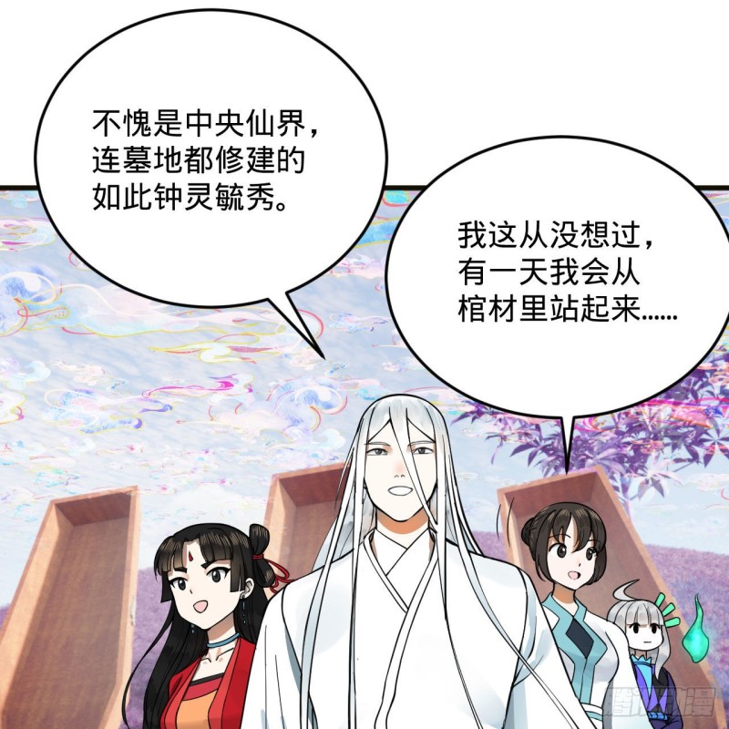 炼气练了三千年韩漫全集-239回 中央仙界无删减无遮挡章节图片 
