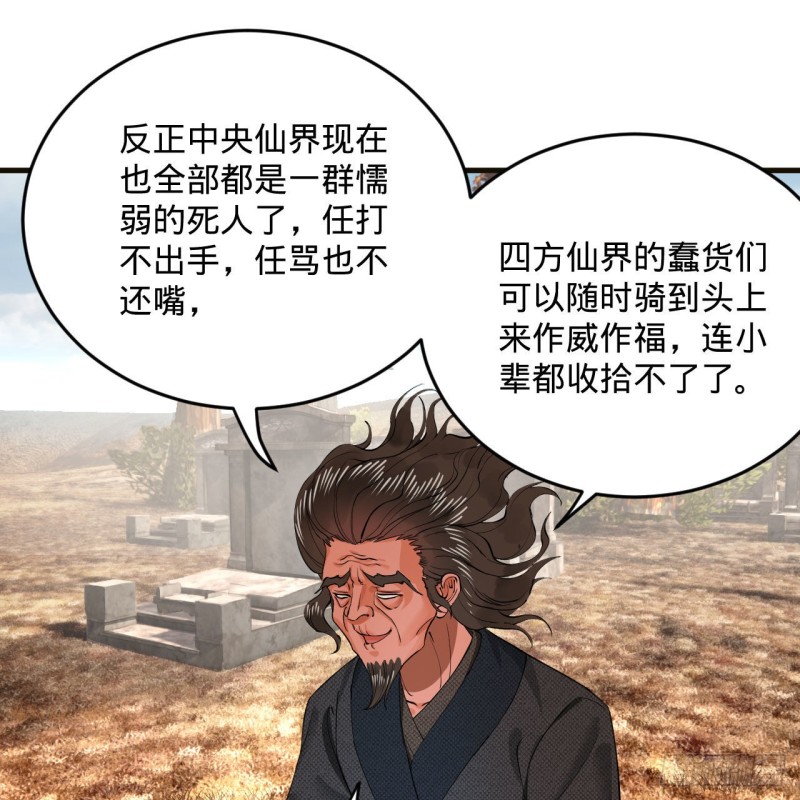 炼气练了三千年韩漫全集-239回 中央仙界无删减无遮挡章节图片 