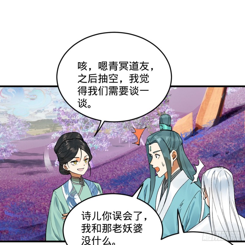 炼气练了三千年韩漫全集-240回 “我脑子有点乱”无删减无遮挡章节图片 