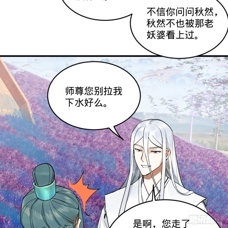 炼气练了三千年韩漫全集-240回 “我脑子有点乱”无删减无遮挡章节图片 
