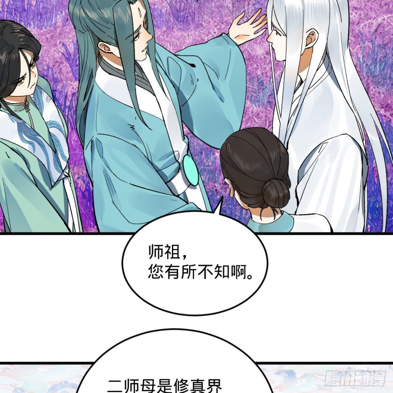 炼气练了三千年韩漫全集-240回 “我脑子有点乱”无删减无遮挡章节图片 
