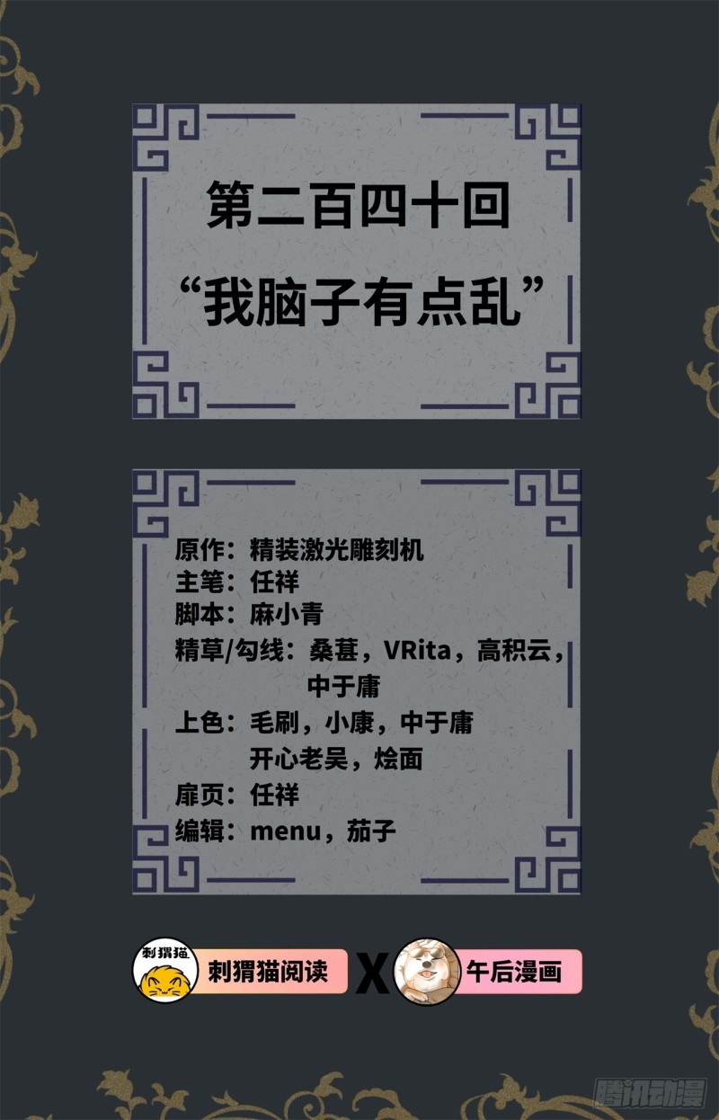 炼气练了三千年韩漫全集-240回 “我脑子有点乱”无删减无遮挡章节图片 