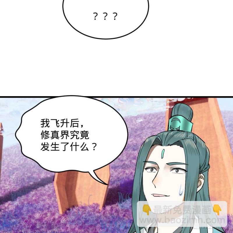 炼气练了三千年韩漫全集-240回 “我脑子有点乱”无删减无遮挡章节图片 