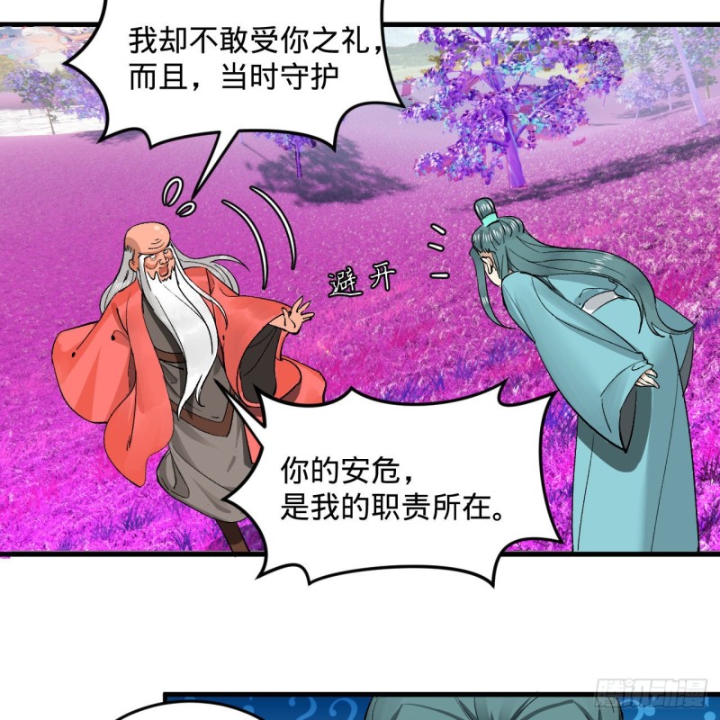 炼气练了三千年韩漫全集-240回 “我脑子有点乱”无删减无遮挡章节图片 