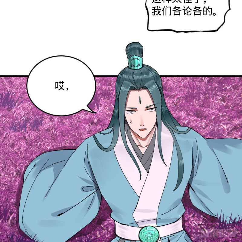 炼气练了三千年韩漫全集-240回 “我脑子有点乱”无删减无遮挡章节图片 