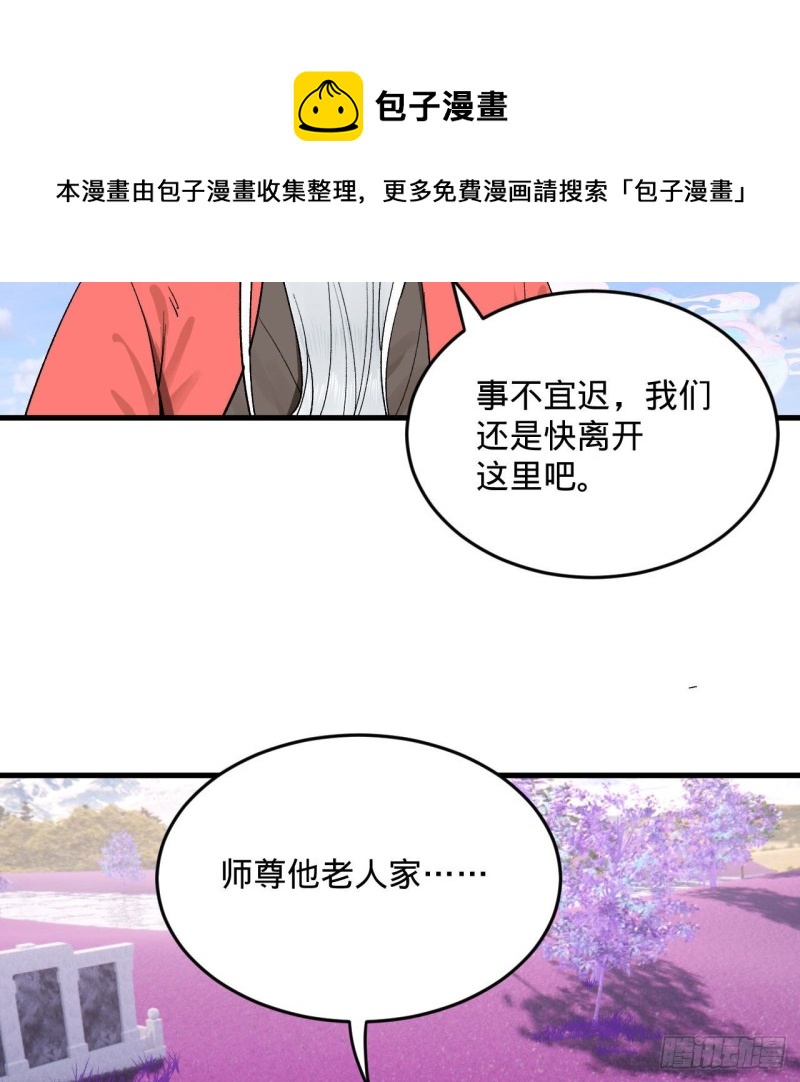 炼气练了三千年韩漫全集-240回 “我脑子有点乱”无删减无遮挡章节图片 
