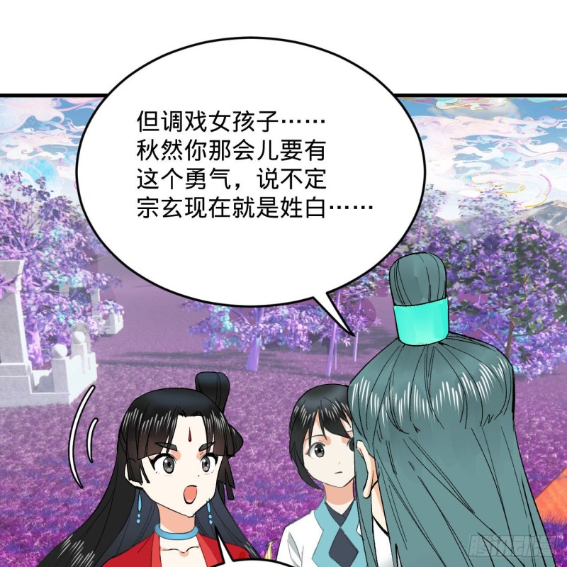 炼气练了三千年韩漫全集-240回 “我脑子有点乱”无删减无遮挡章节图片 