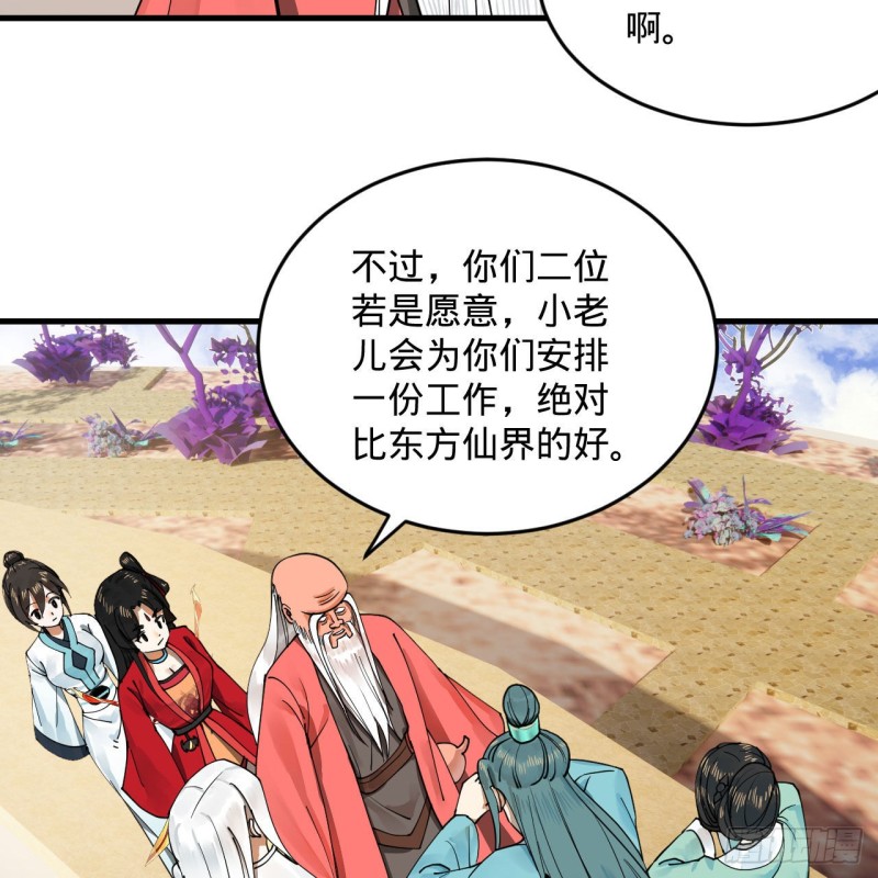 炼气练了三千年韩漫全集-240回 “我脑子有点乱”无删减无遮挡章节图片 