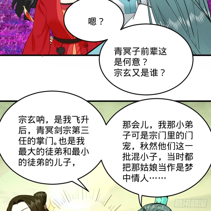 炼气练了三千年韩漫全集-240回 “我脑子有点乱”无删减无遮挡章节图片 