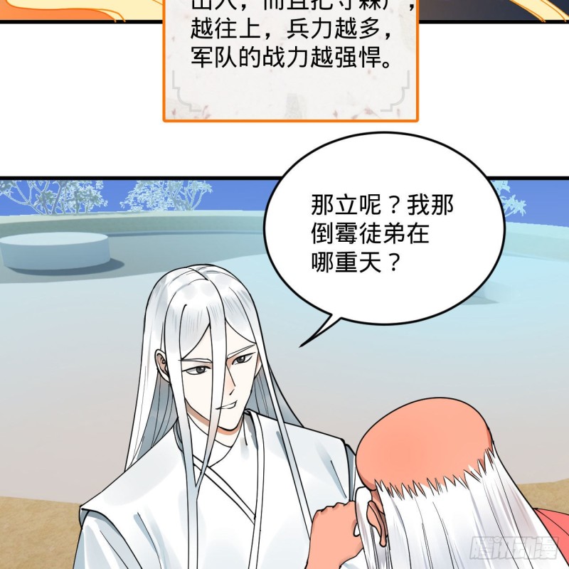 炼气练了三千年韩漫全集-240回 “我脑子有点乱”无删减无遮挡章节图片 