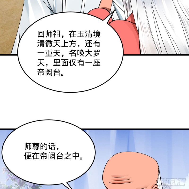 炼气练了三千年韩漫全集-240回 “我脑子有点乱”无删减无遮挡章节图片 