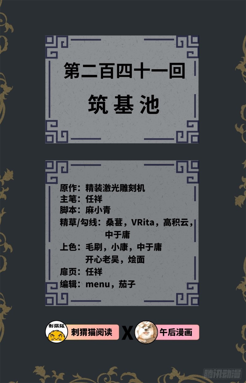 炼气练了三千年韩漫全集-241回 筑 基 池无删减无遮挡章节图片 