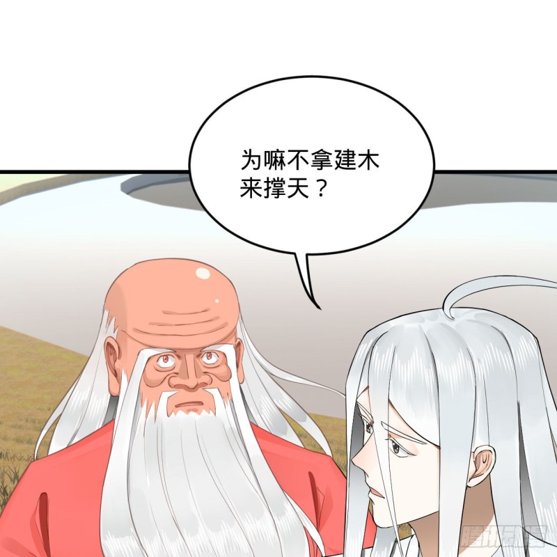 炼气练了三千年韩漫全集-241回 筑 基 池无删减无遮挡章节图片 