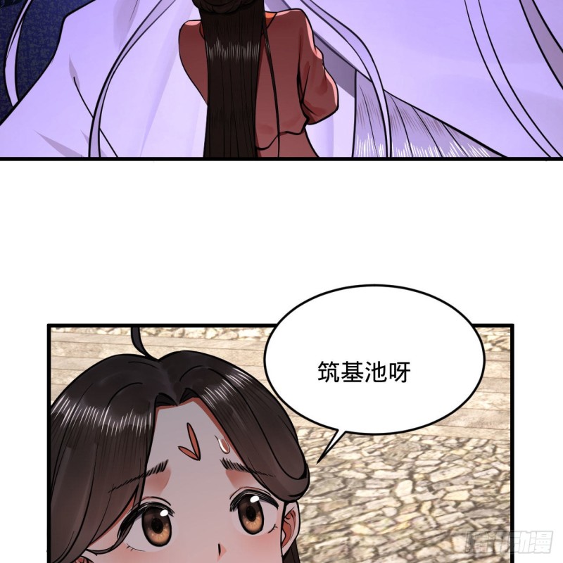 炼气练了三千年韩漫全集-241回 筑 基 池无删减无遮挡章节图片 