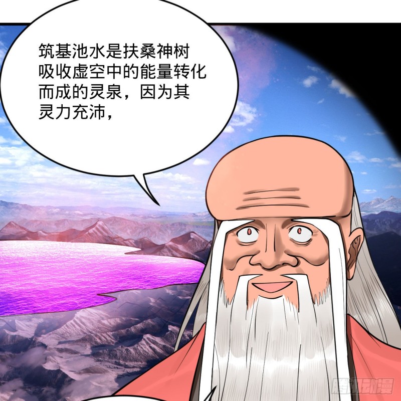炼气练了三千年韩漫全集-241回 筑 基 池无删减无遮挡章节图片 