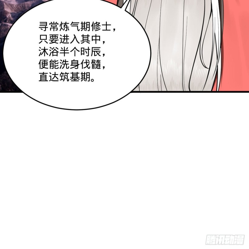 炼气练了三千年韩漫全集-241回 筑 基 池无删减无遮挡章节图片 