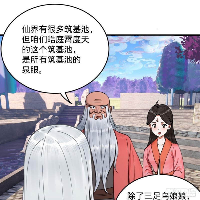 炼气练了三千年韩漫全集-241回 筑 基 池无删减无遮挡章节图片 