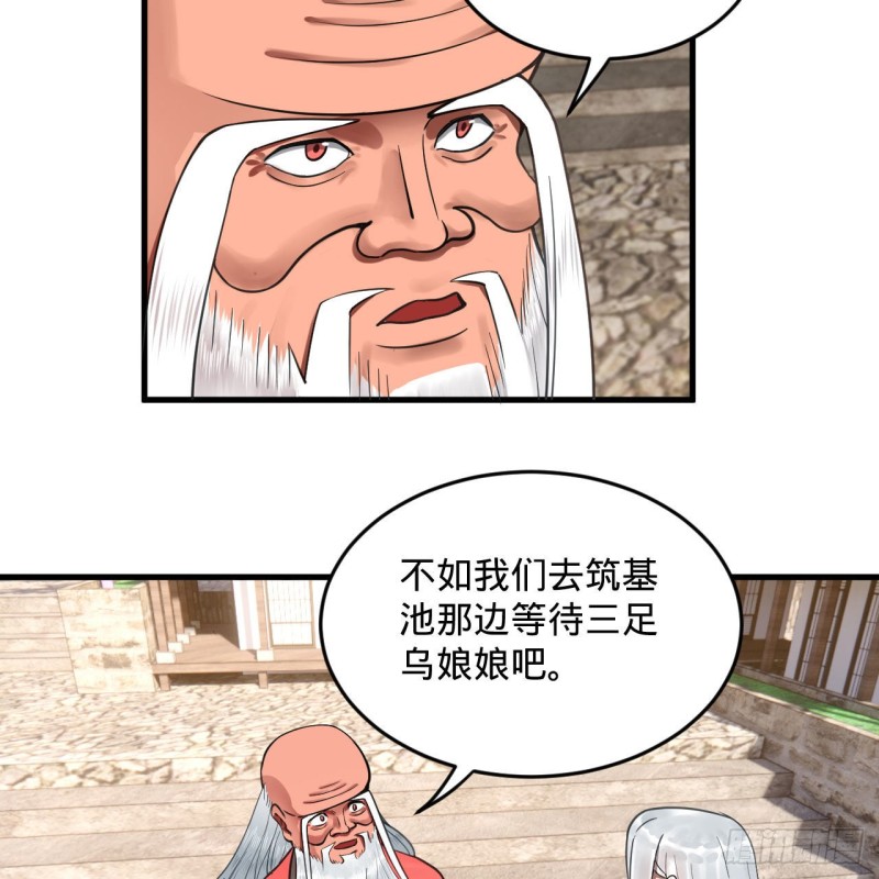炼气练了三千年韩漫全集-241回 筑 基 池无删减无遮挡章节图片 