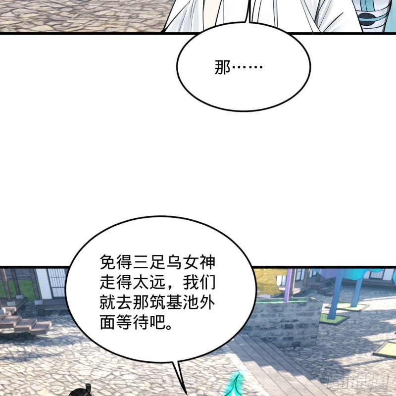 炼气练了三千年韩漫全集-241回 筑 基 池无删减无遮挡章节图片 