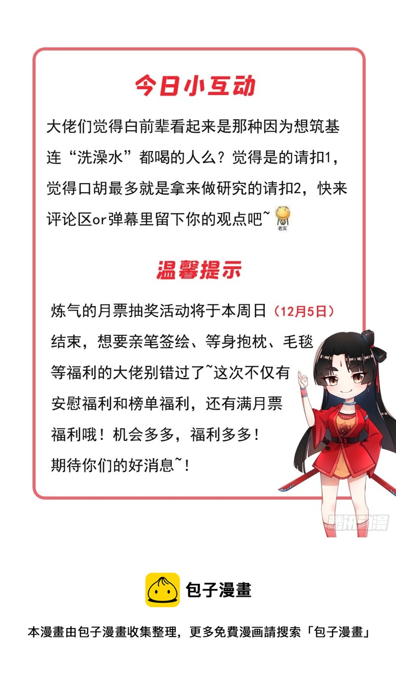 炼气练了三千年韩漫全集-241回 筑 基 池无删减无遮挡章节图片 